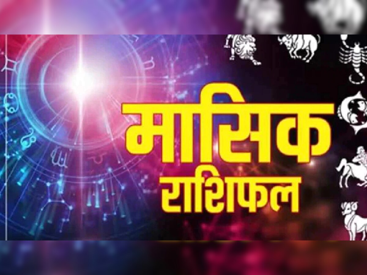 Monthly Horoscope: दिसंबर में कुंभ राशि वालों की खुलेगी किस्मत, जानिए मासिक राशिफल