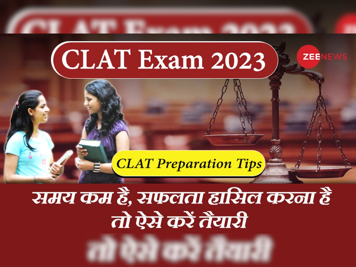 CLAT Exam: ये Tips आएंगी आपके बेहद काम, इनकी मदद से करेंगे तैयारी तो मिलेगी सफलता