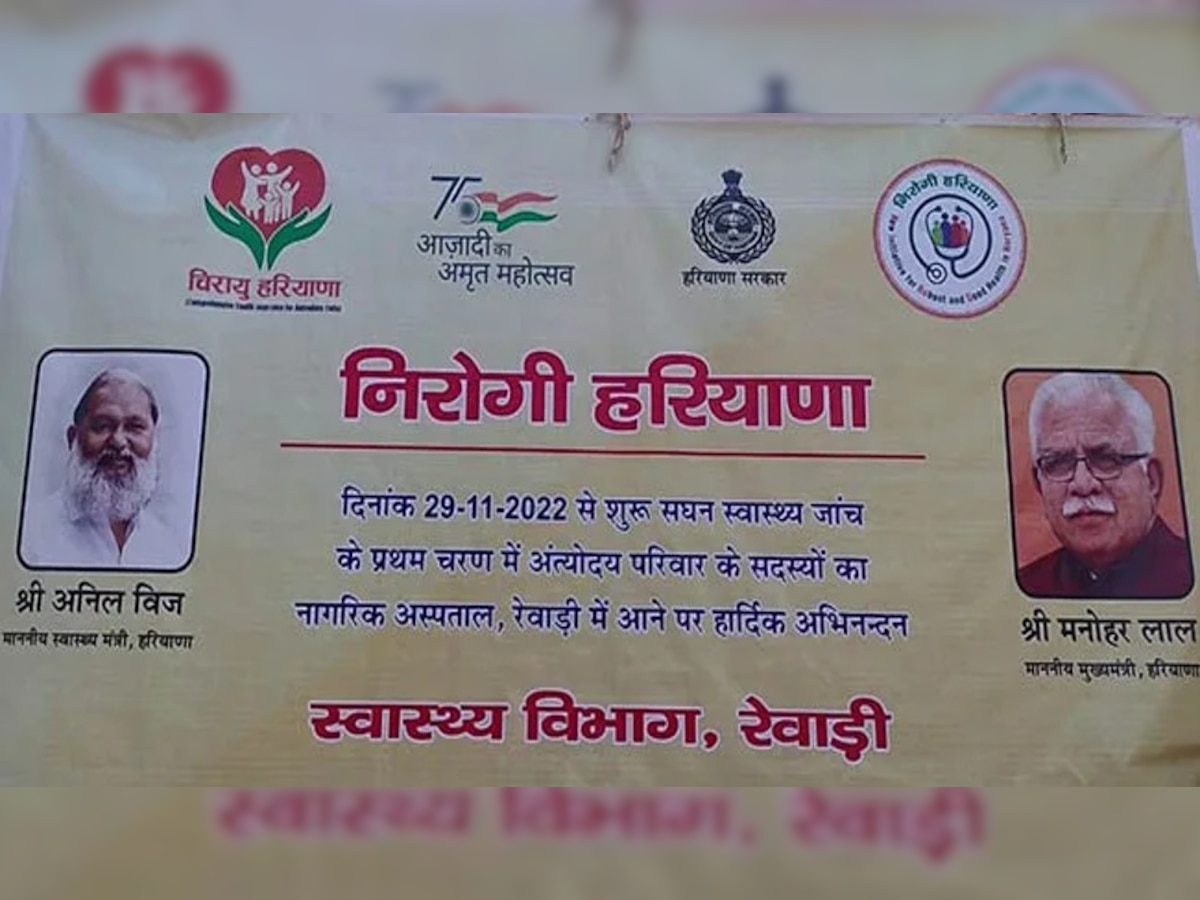 निरोगी हरियाणा योजना: पहले फेज की लिस्ट तैयार, 98 लाख लोगों का चेकअप, निकली बीमारी तो इलाज भी फ्री