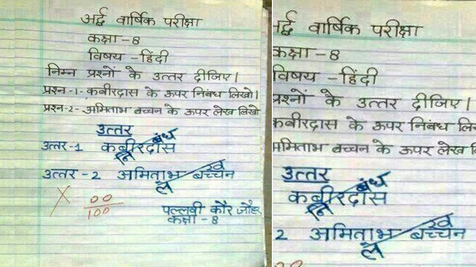 हिंदी की परीक्षा में छात्र ने कबीरदास पर लिखा ऐसा निबंध, देखकर टीचर ने पीट लिया अपना माथा