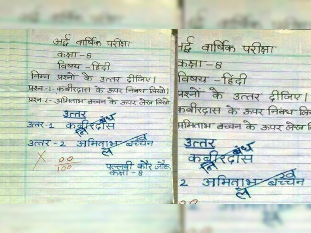 हिंदी की परीक्षा में छात्र ने कबीरदास पर लिखा ऐसा निबंध, देखकर टीचर ने पीट लिया अपना माथा