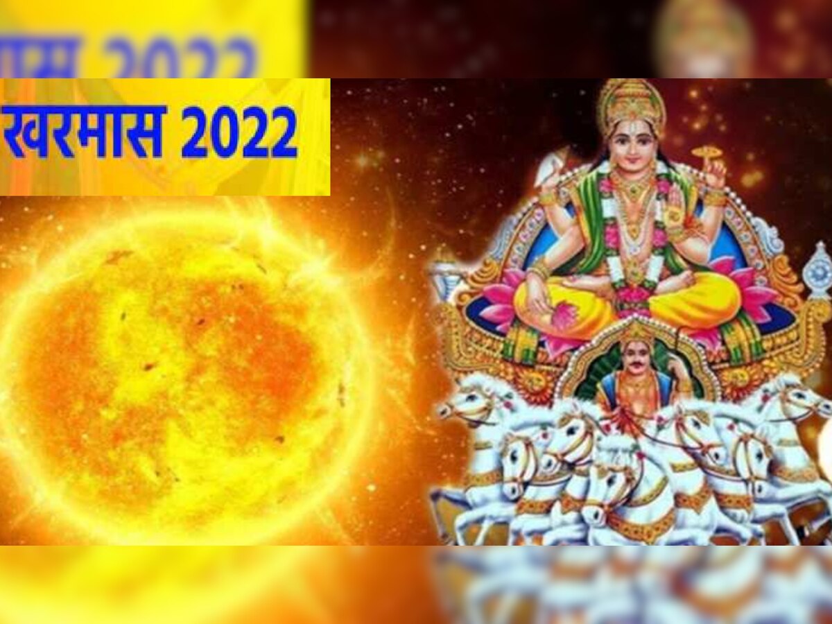 Kharmas 2022: इस दिन शुरू हो रहा है खरमास, इन 30 दिनों में भूलकर भी न करें ये काम