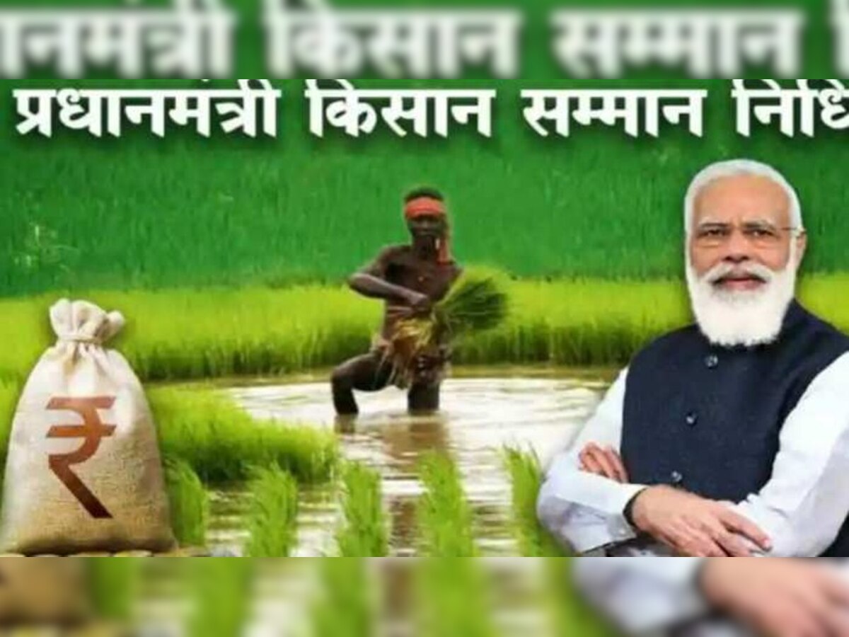 PM Kisan Yojna: पीएम किसान योजना में हुए ये बड़े बदलाव, किस्त का पैसा चाहिए तो तुरंत कर लें ये काम 