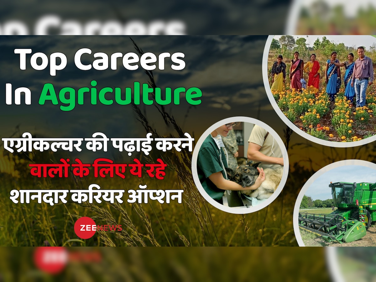 BSc Agriculture के बाद पब्लिक और निजी क्षेत्रों में नौकरी के बेहतर विकल्प, UPSC से लेकर SSC के लिए खुले हैं रास्ते