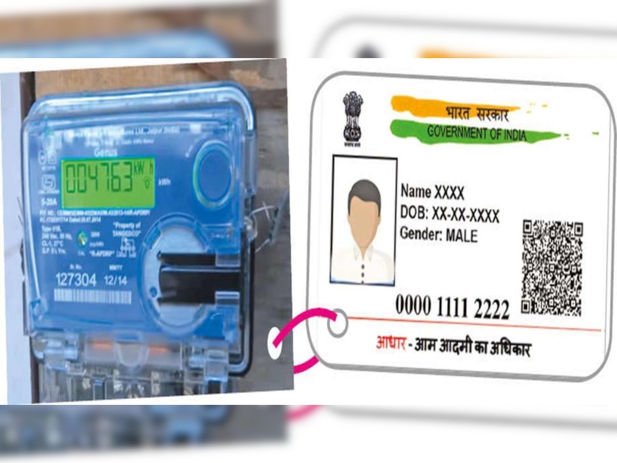 Free Electricity: Aadhaar से जोड़ें कनेक्‍शन, 100 यूनिट तक फ्री मिलेगी बिजली, सरकार ने किया बड़ा ऐलान
