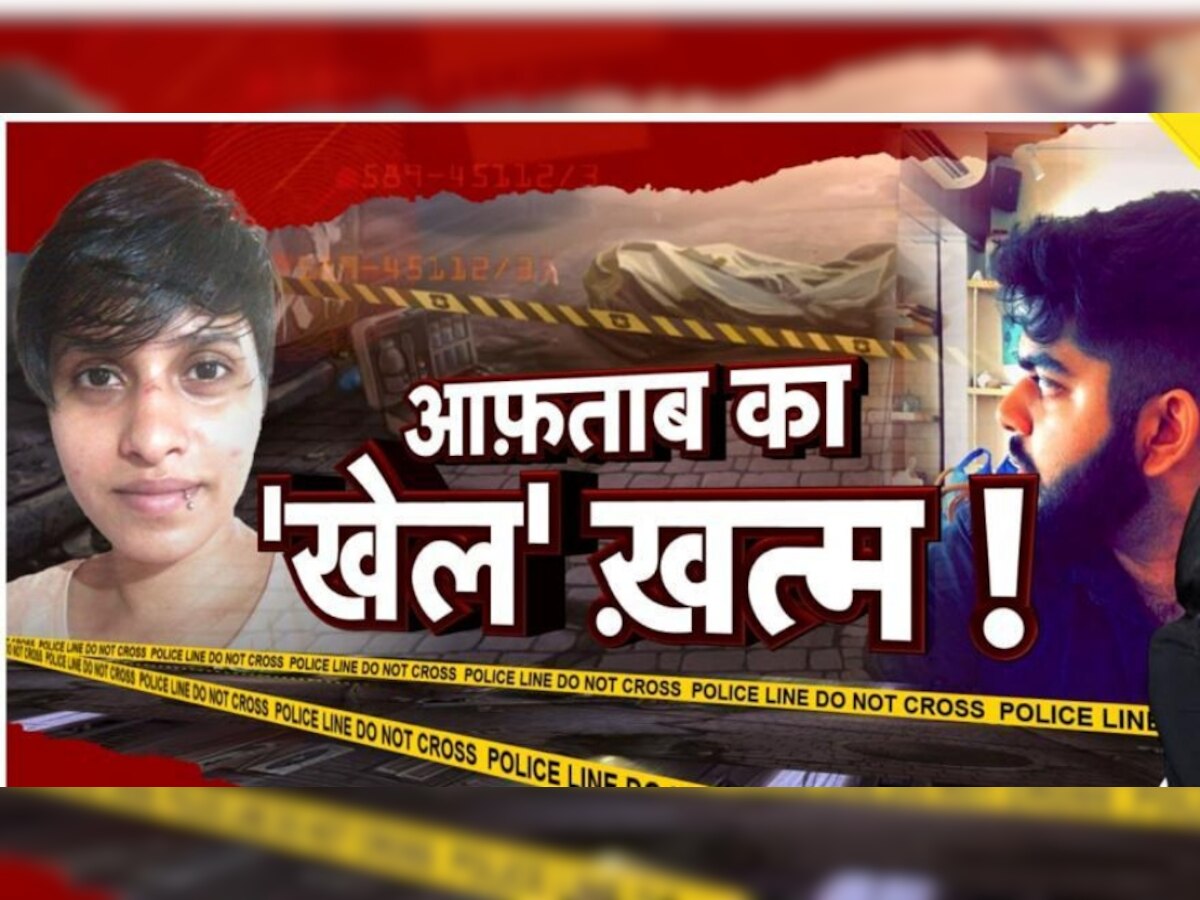 Shraddha Murder Case: सलाखों के पीछे भी बिसात बिछाकर चालें चल रहा आफताब, ये शौक देख जेल अधिकारी भी सन्न