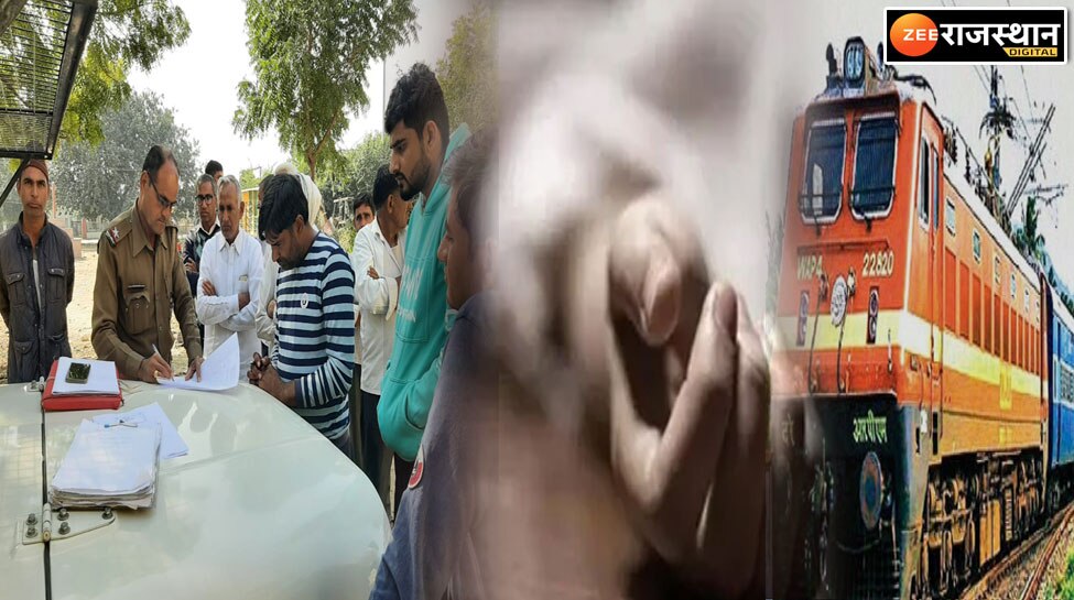  Makrana News: ट्रेन की चपेट में आने से मानसिक रूप से बीमार युवक की मौत, परिवार का रो-रो कर बुरा हाल