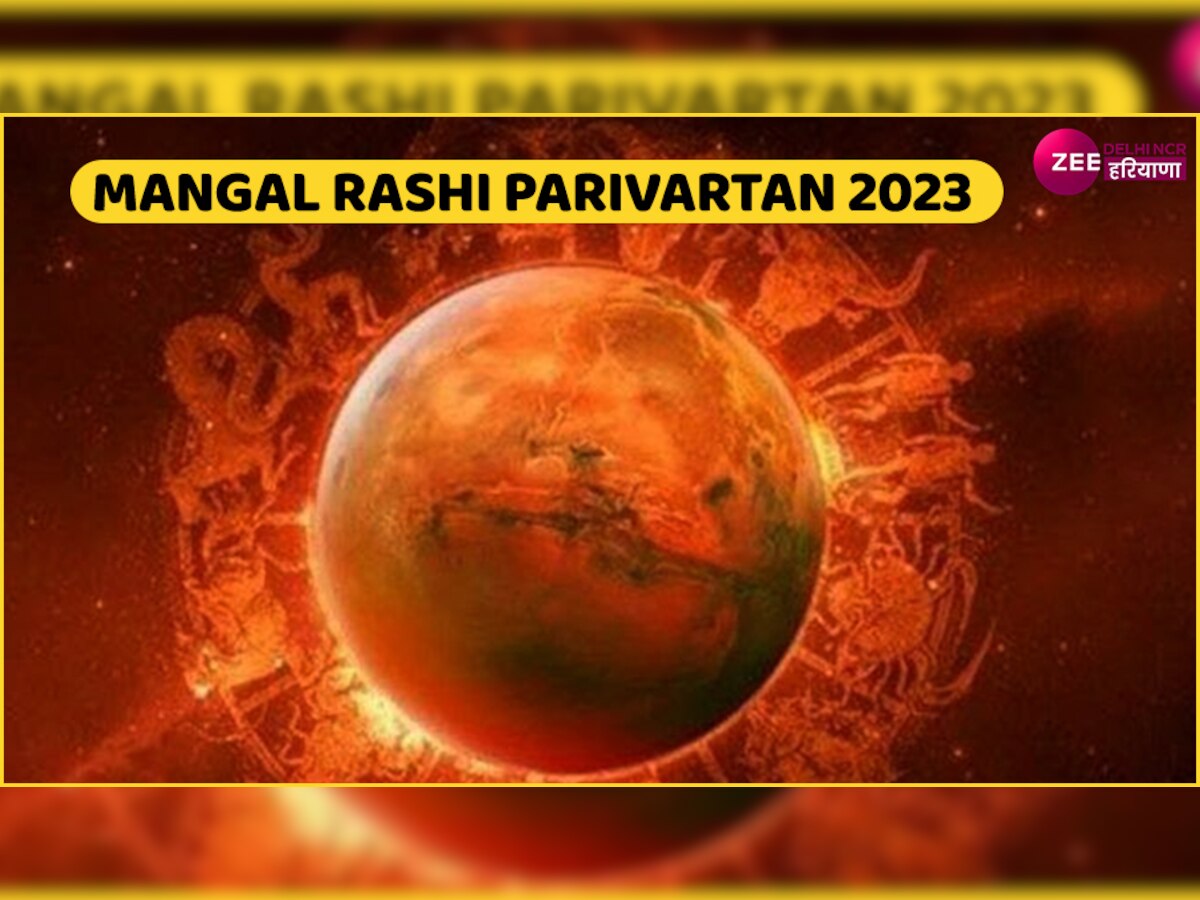 Mangal Rashi Parivartan 2023: नए साल में इन राशि वाले जातकों की चमकेगी किस्मत, बस इन बातों का रखे ख्याल 
