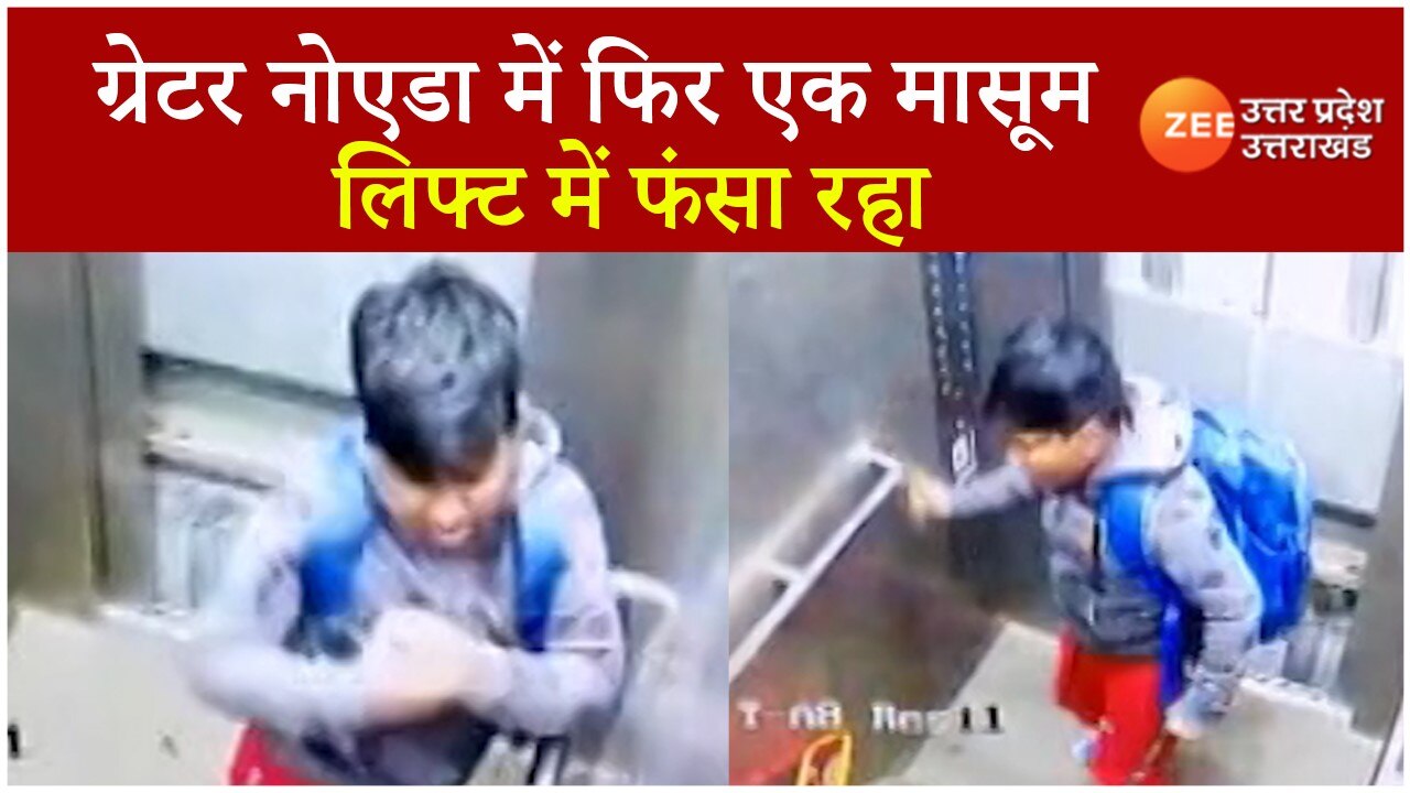 Greater Noida video viral little boy got trapped in lift for 10 minutes