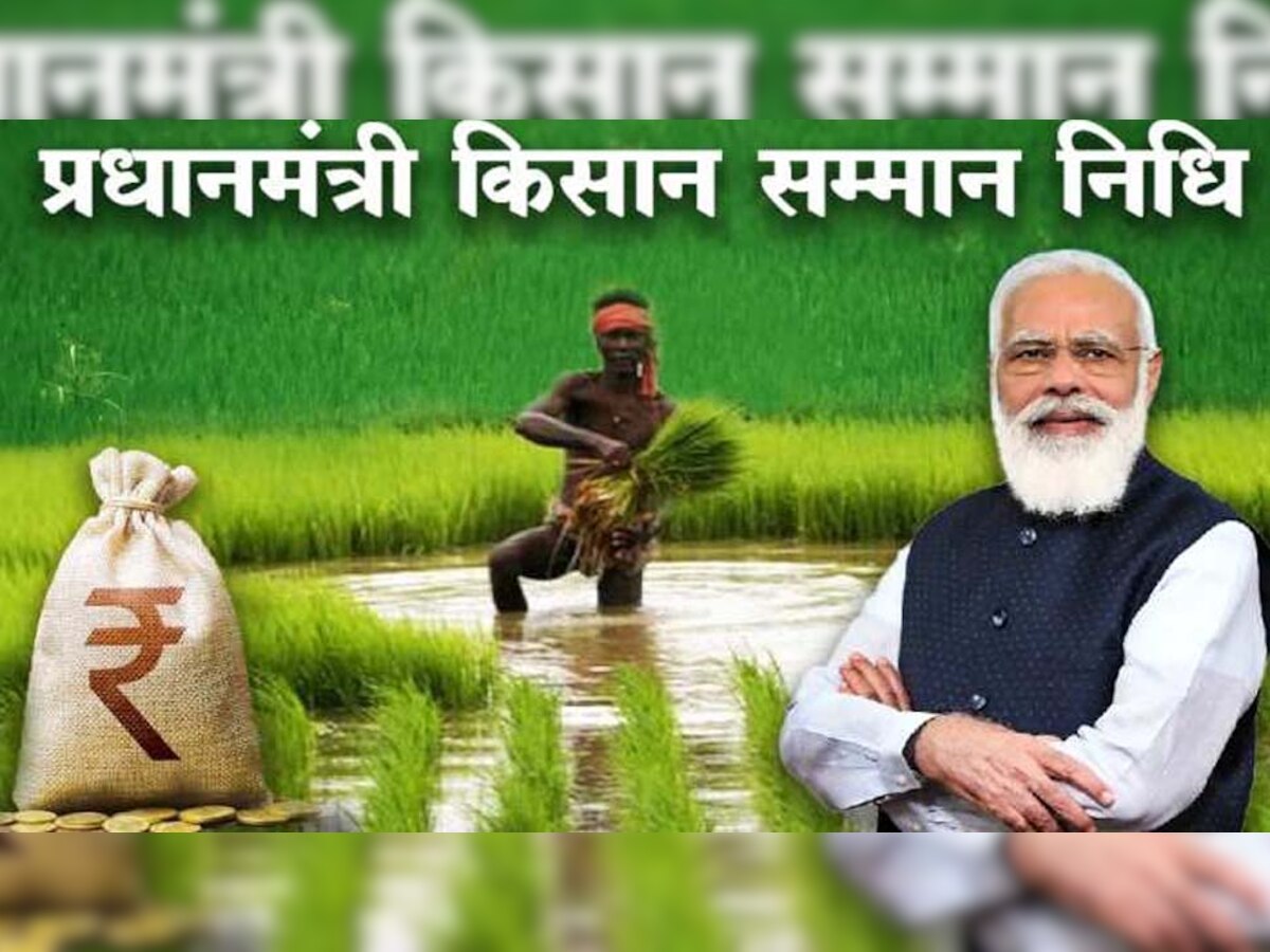 PM Kisan Samman: इस तारीख को किसानों के खाते में आएगी 13वीं किस्त