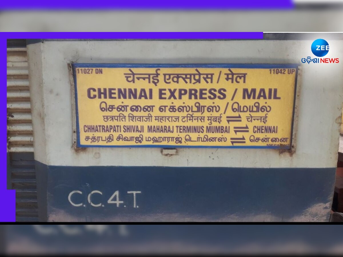 Chennai Express: ୧୦୧ ବର୍ଷରେ ଚେନ୍ନାଇ ଏକ୍ସପ୍ରେସ, ଆଶ୍ଚର୍ଯ୍ୟ କରିବ ଏହାର ଇତିହାସ 