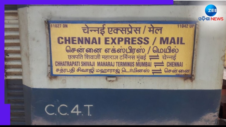 Chennai Express: ୧୦୧ ବର୍ଷରେ ଚେନ୍ନାଇ ଏକ୍ସପ୍ରେସ, ଆଶ୍ଚର୍ଯ୍ୟ କରିବ ଏହାର ଇତିହାସ 