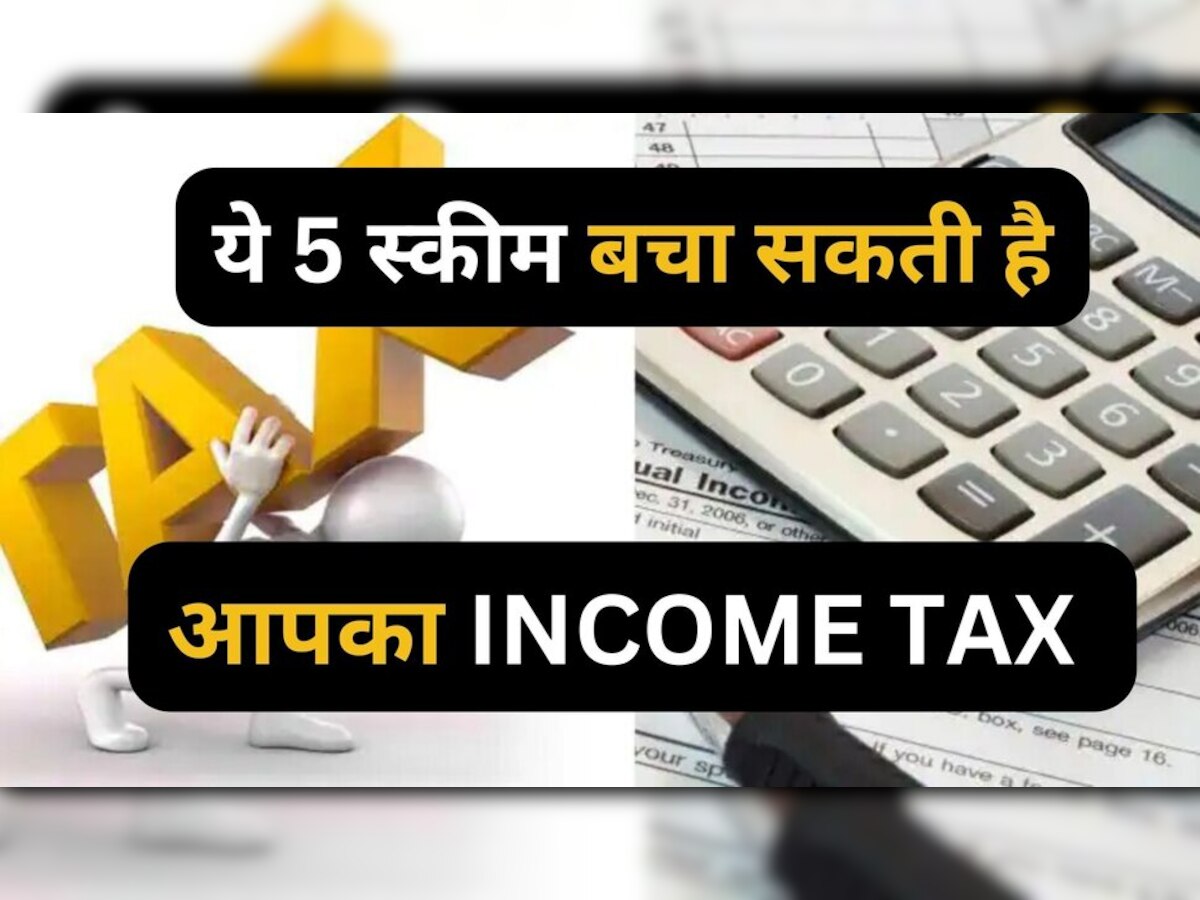 Tax Saving Scheme: टैक्‍स से बचना है तो जल्‍द करें इन योजनाओं में निवेश, नहीं तो होगा लाखों का नुकसान  