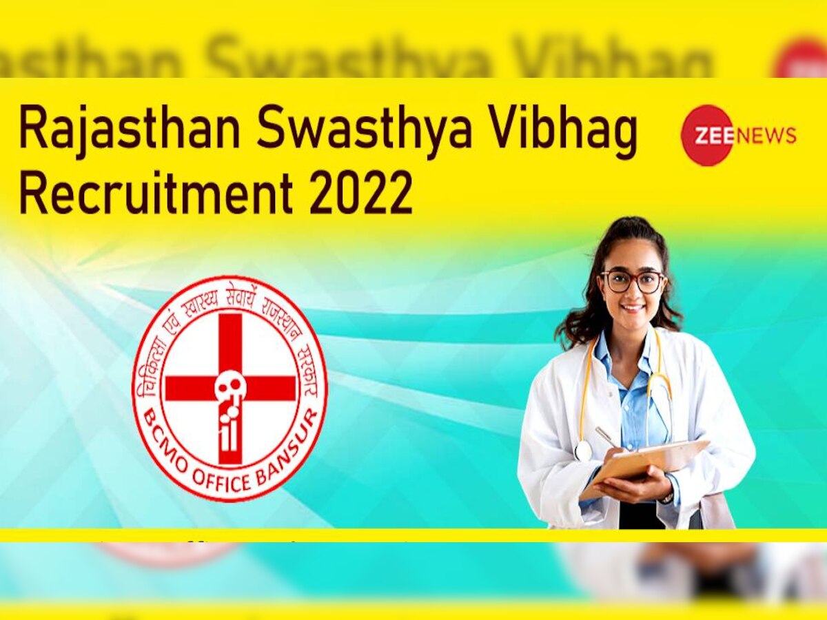 Government Jobs 2022: राजस्थान के Health Department में निकली बंपर वैकेंसी, ये रही तमाम डिटेल्स 