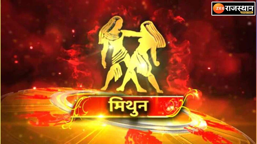मिथुन राशि