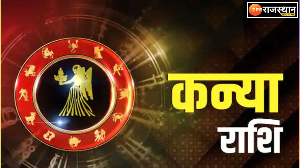 कन्या राशि