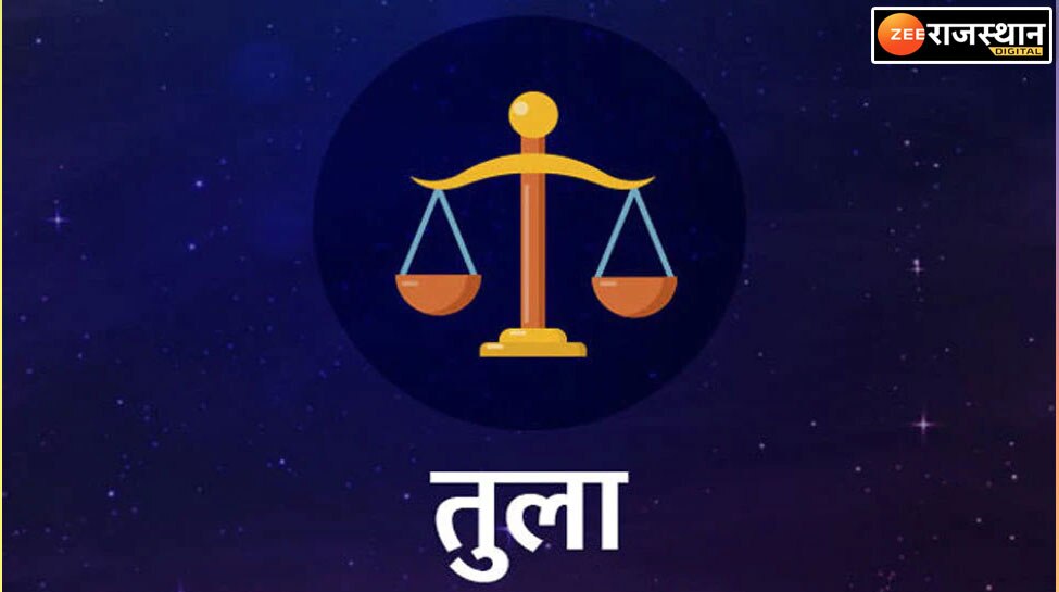तुला राशि