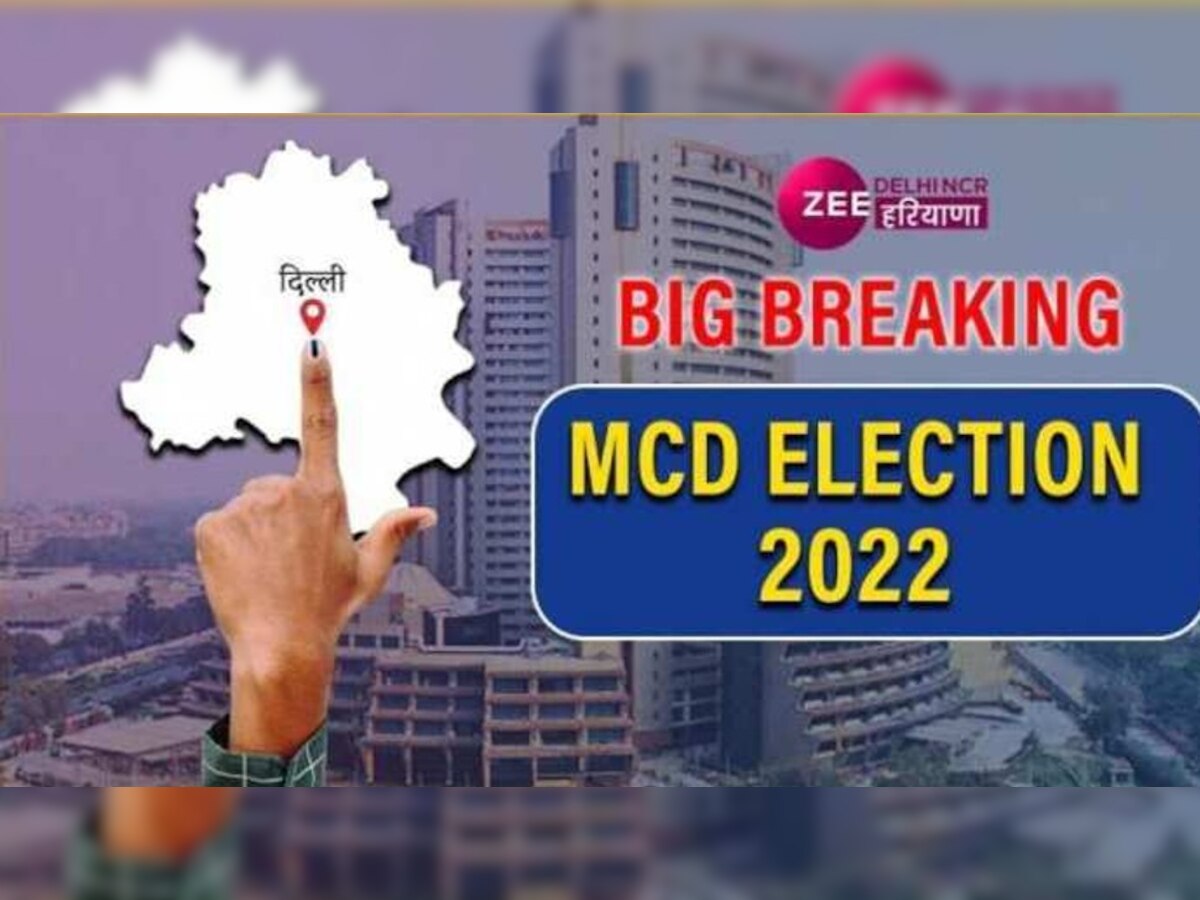 Delhi MCD Election 2022: वोटर लिस्ट में नहीं नाम, AAP, BJP और कांग्रेस लगा रहे एक-दूसरे पर आरोप, 2 हिरासत में