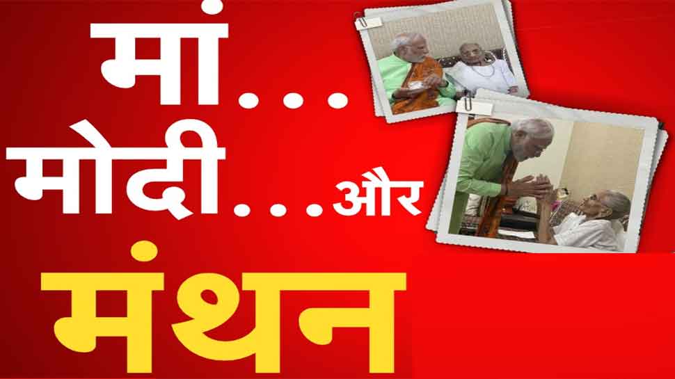 Gujarat Election 2022: वोट डालने गुजरात पहुंचे PM मोदी ने लिया मां का आशीर्वाद, कल 93 सीटों पर होगी वोटिंग