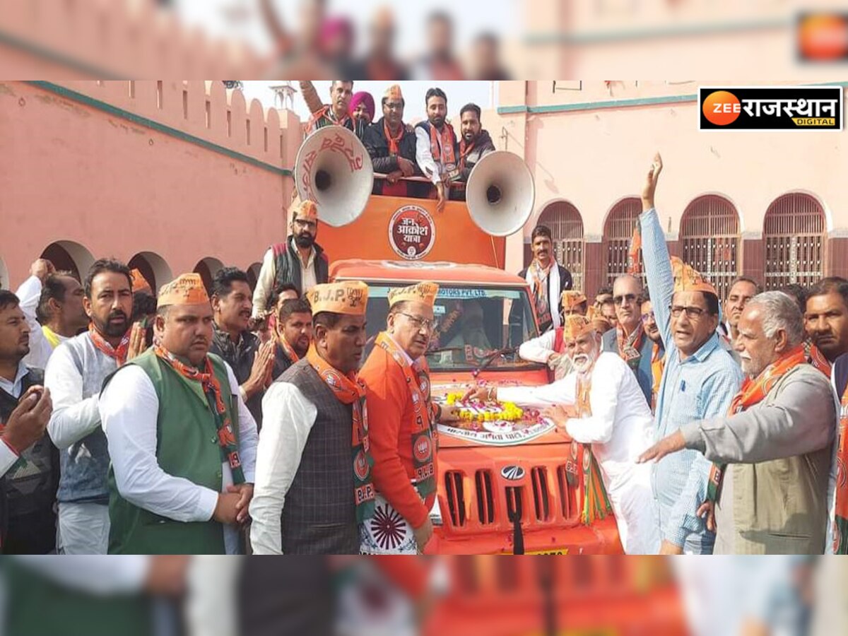 Sri Ganganagar News: BJP जन आक्रोश यात्रा में नजर आई अंदरूनी कलह, सांसद निहालचंद और उनके भाई ने बनाई दूरी