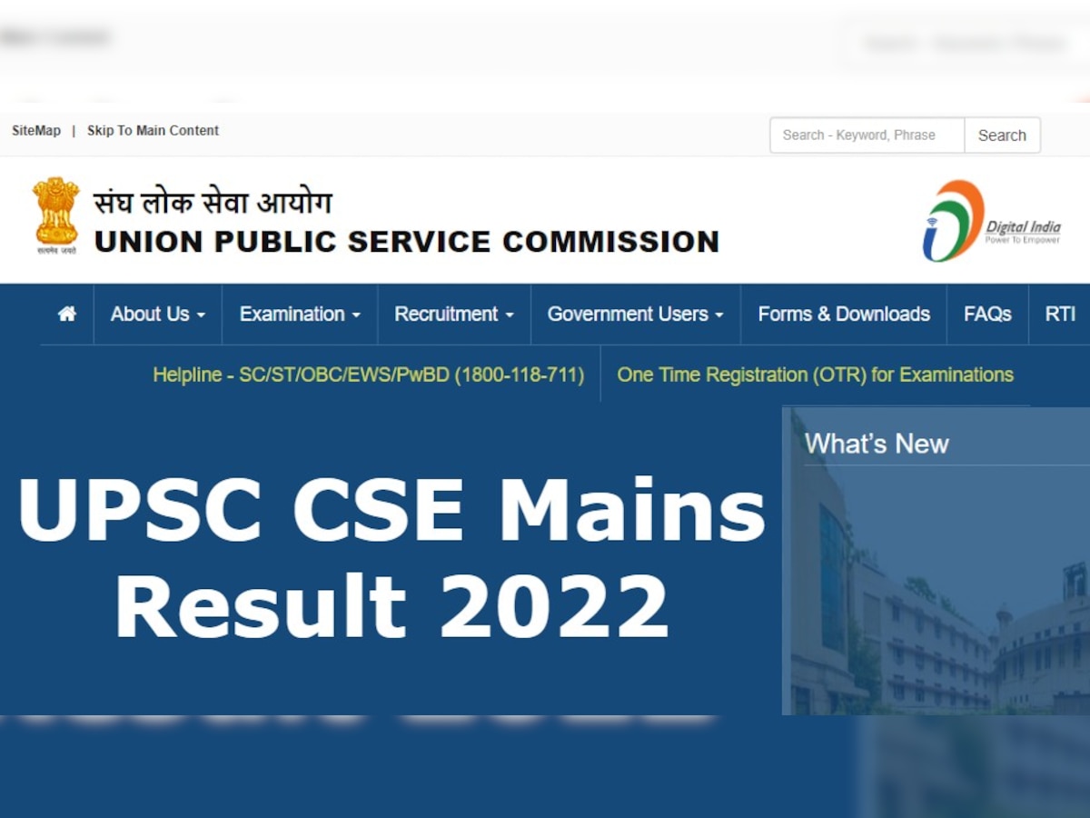 UPSC CSE Mains Result 2022 7 दिसंबर को जारी हो सकता है रिजल्ट, जानें