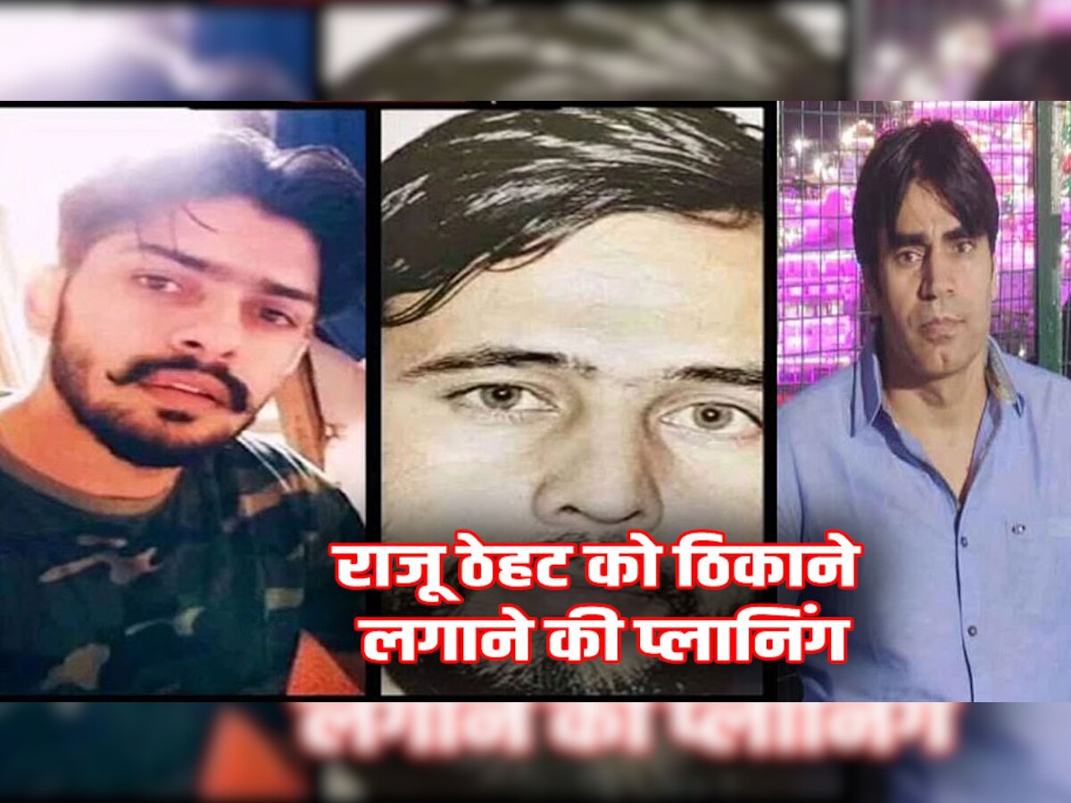 Raju Thehat murder : सीकर में राजू ठेहट की हत्या की प्लानिंग कैसे हुई, आनंदपाल की गर्लफ्रैंड का क्या है कनेक्शन