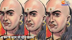 Chanakya Niti : इन हरकतों से जल्दी बूढ़े हो जाते हैं पुरुष