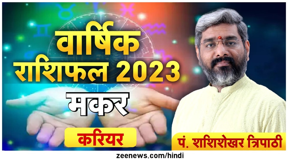 Yearly Horoscope 2023: इस राशि के लोग नए साल में करियर के क्षेत्र में रहें बेहद सावधान, इन बातों का रखें ख्याल
