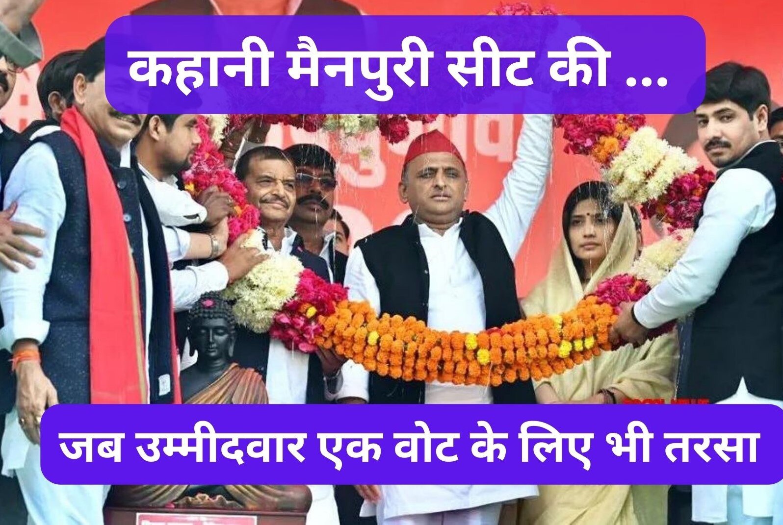 Mainpuri Byelection: NOTA के दौर से पहले एक चुनाव ऐसा भी जब प्रत्याशी को मिले 0 वोट