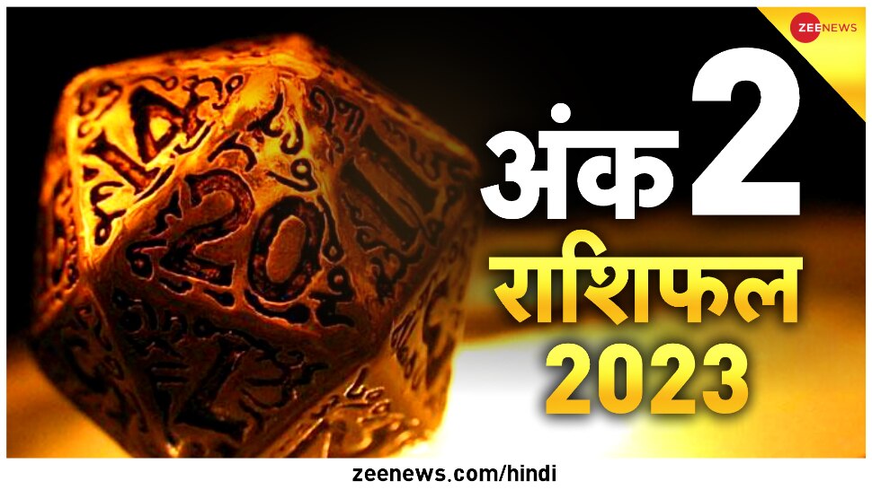 Numerology 2023: एक के बाद एक सुनहरे मौके देगा साल 2023! इन तारीखों में जन्‍मे लोगों का बदलेगा भाग्‍य