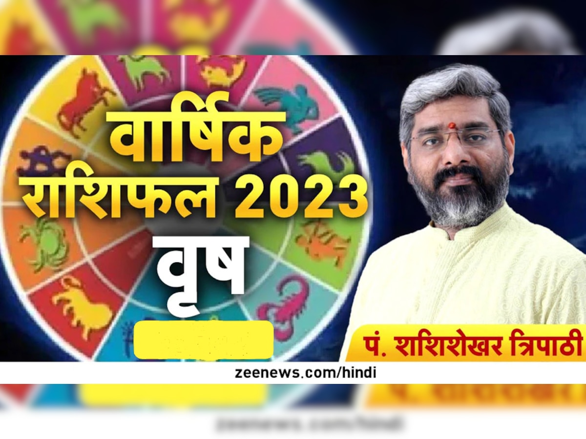 Yearly Horoscope 2023: नए साल में इस राशि के लोगों को बिजनेस में मिलेगा मेहनत का फल, खरीदेंगे प्रॉपर्टी