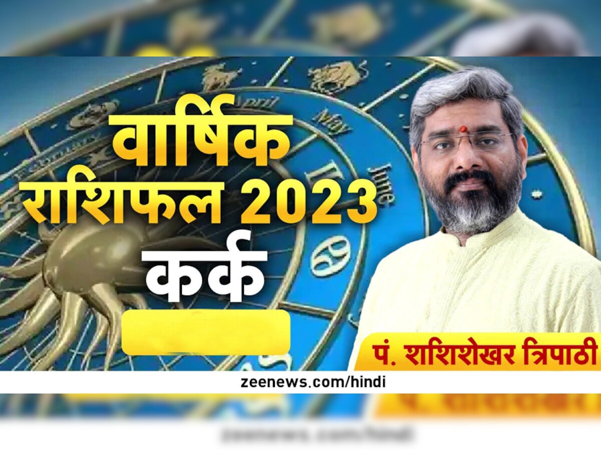 Yearly Horoscope 2023: इस राशि वालों को नए साल में होंगे जबरदस्त आर्थिक लाभ, खर्चों के बावजूद होगी उन्नति