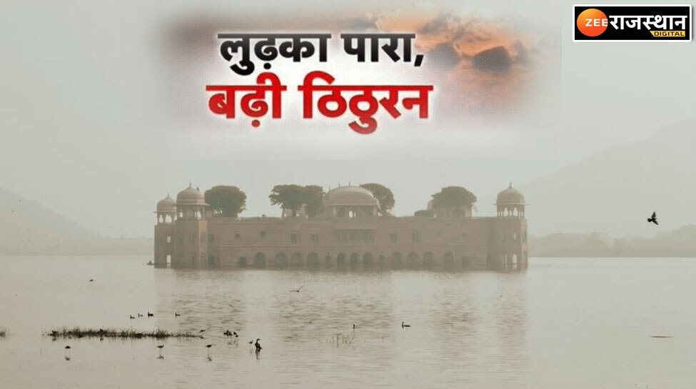 Rajasthan Weather Update : राजस्थान के इन जिलों में धड़ाम से गिरा तापमान, कई शहरों में पारा 5 डिग्री से नीचे