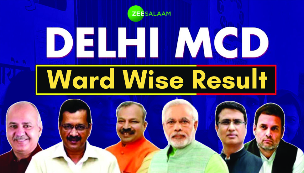 MCD Election Result: किस वार्ड में किस पार्टी के उम्मीदवार ने हासिल की जीत, यहां देखिए सभी 250 वार्ड MCD Election Result: किस वार्ड में किस पार्टी के उम्मीदवार ने हासिल की जीत, यहां देखिए सभी 250 वार्ड