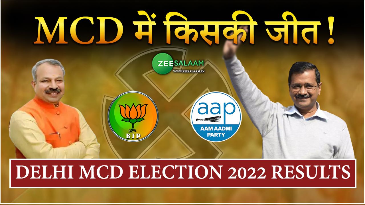 MCD Election के वोटों की गिनती शुरू, 42 सेंटर्स पर 20 CRPF कंपनियां, 10 हजार से ज्यादा पुलिस MCD Election के वोटों की गिनती शुरू, 42 सेंटर्स पर 20 CRPF कंपनियां, 10 हजार से ज्यादा पुलिस