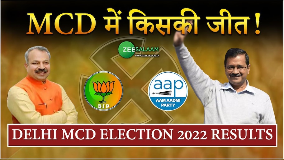 MCD Election के वोटों की गिनती शुरू, 42 सेंटर्स पर 20 CRPF कंपनियां, 10 हजार से ज्यादा पुलिस