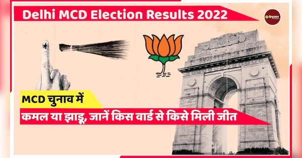 Delhi Mcd Election Result 2022 Full List Of Winners Ward Wise Winning Candidates Of Aap Bjp 9249