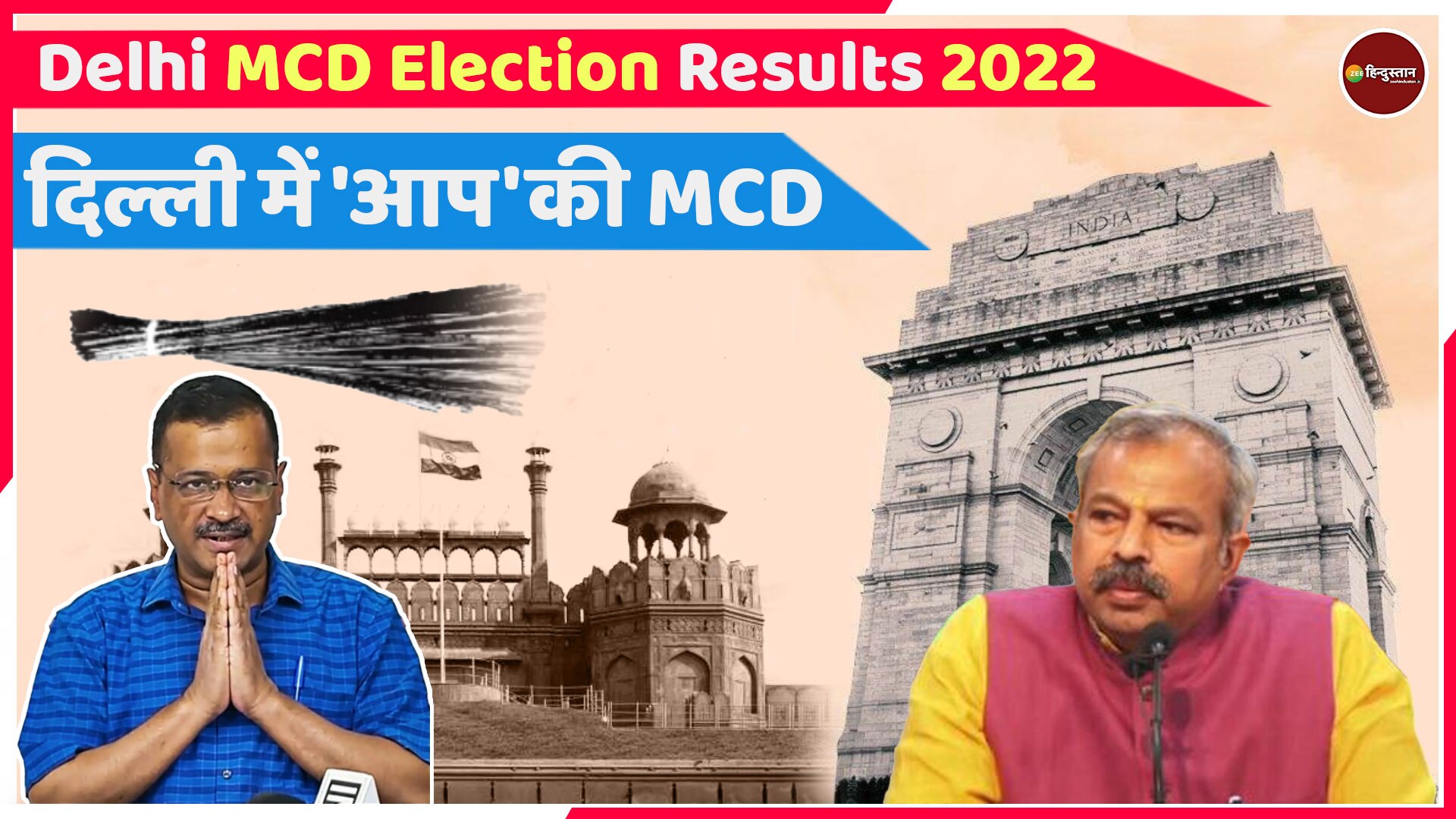Delhi MCD Chunav Result 2022 Live: एमसीडी में &#039;आप&#039;को बहुमत, बीजेपी को झटका! जानें किसे कितनी सीटों पर मिली जीत