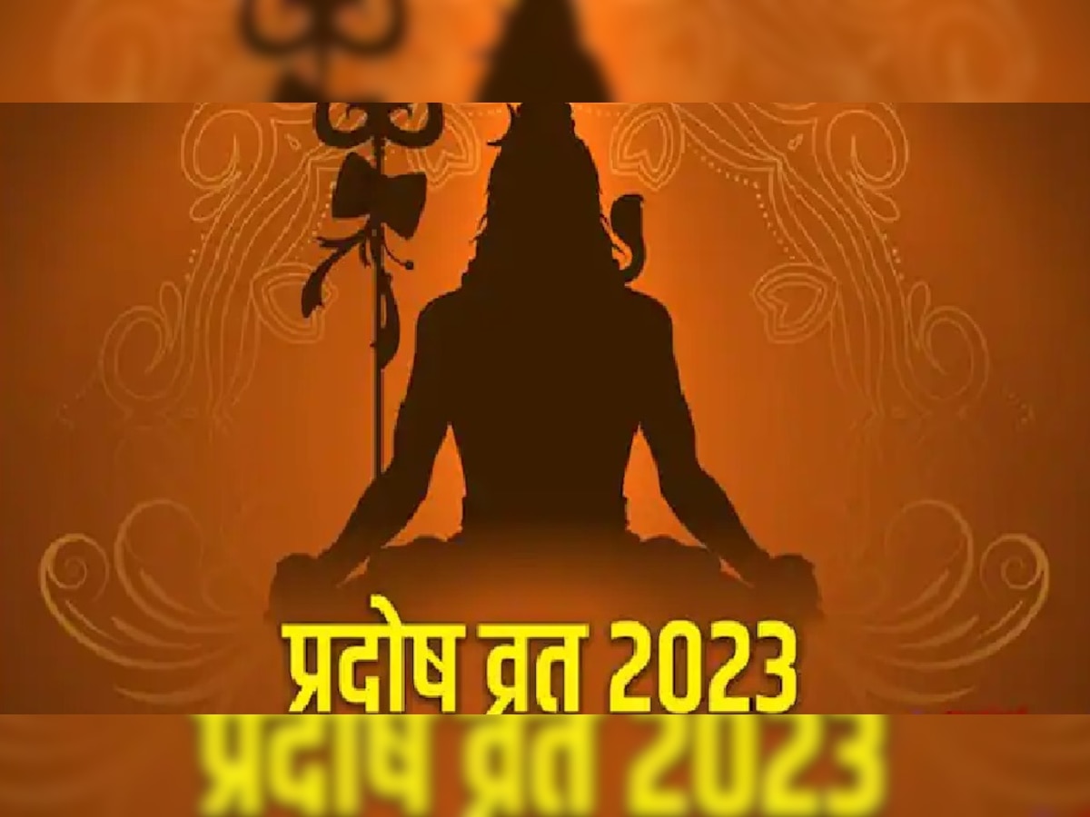 Pradosh Vrat 2023 List: जानें साल 2023 में कब-कब किया जाएगा प्रदोष व्रत, फटाफट पढ़ लें पूरे साल का कैलेंडर