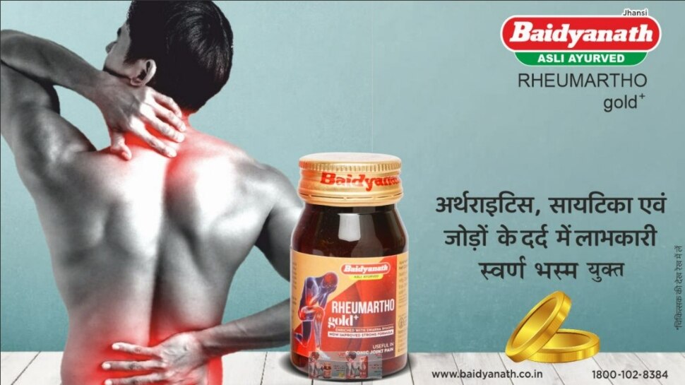 Baidyanath s Rumartho Gold Plus Effective Ayurvedic medicine for joint