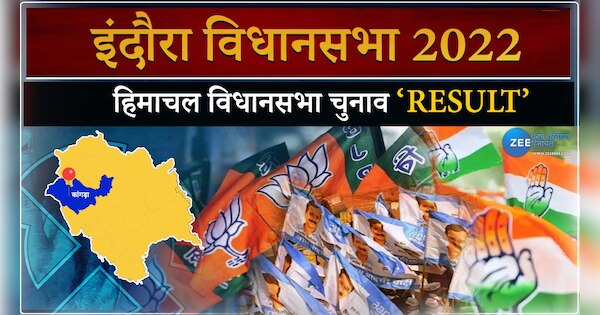 Indora Himachal Pradesh Election Winner, Check full updated result list