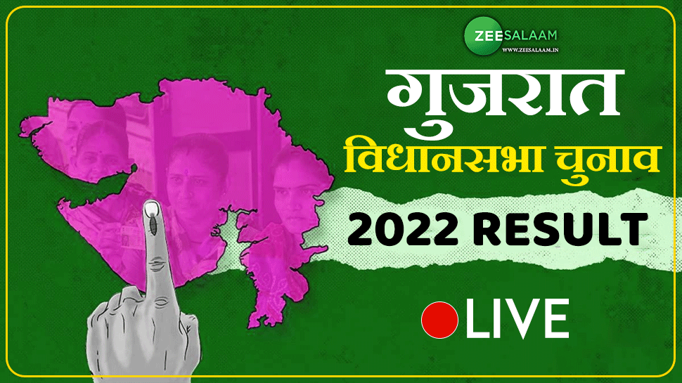 Gujarat Election Results 2022 LIVE: गुजरात में भाजपा बंपर जीत की ओर, 12 दिसंबर को सीएम पद की शपथ लेंगे भूपेंद्र पटेल