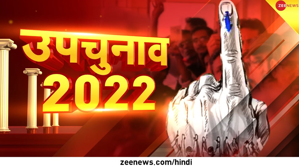 LIVE Coverage | UP By Election Result 2022 | मैनपुरी में डिंपल यादव की बड़ी जीत, बीजेपी कैंडिडेट को इतने लाख वोटों के अंतर से हराया