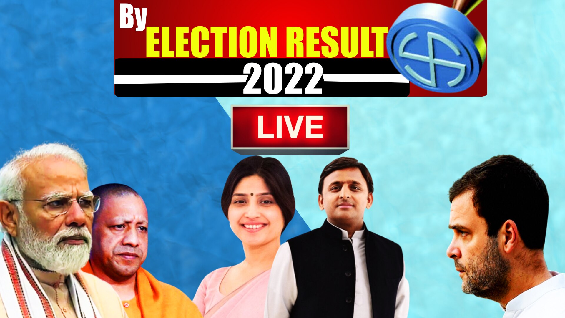 UP By-Election Result 2022 Live: मैनपुरी में डिंपल यादव की बहुत बड़ी जीत, आजम खान के गढ़ रामपुर में खिला कमल