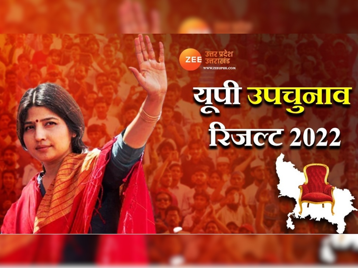 Mainpuri Byelection 2022 Result: डिंपल यादव ने जीता मैनपुरी का दंगल, जानिए प्रचंड जीत की 5 बड़ी वजह