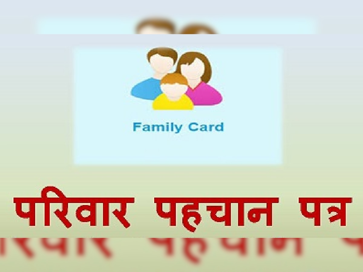 10 दिसंबर से लगेगा Family ID वैरिफिकेशन कैंप, समस्याओं को सुलझाएं कहीं चूक न जाए मौका 