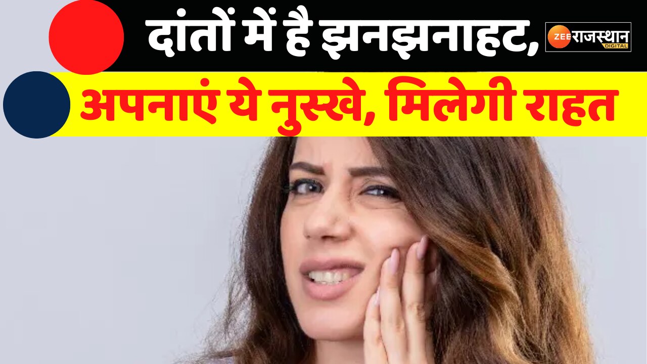 Sensitive Teeth Home Remedies Why there is tingling and pain in the