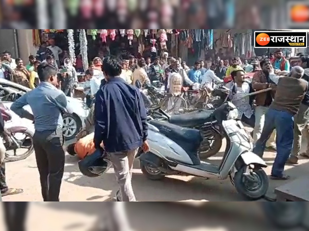 धौलपुर : ट्रैफिक जाम में बाइक का टायर हुआ टच तो भरे बाजार में चले लात-घूसे, खून से सनी धरती