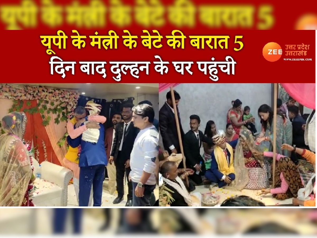 UP Minister Son Wedding : यूपी के मंत्री के बेटे की बारात 5 दिन बाद आगरा में दुल्हन के घर पहुंची, खत्म हुईं गलतफहमियां