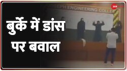 Karnataka Burka Issue: बुर्के में Dance पर बढ़ा बवाल, 5 Muslim छात्रों को किया Suspend 